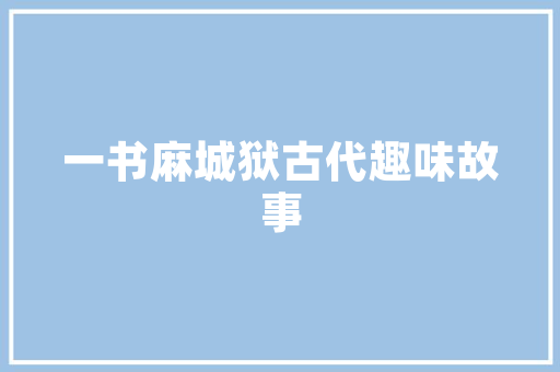 装修款项的合理分配前期款、中期款与尾款的重要与方法