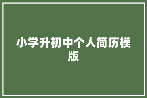 厦门美式设计风格融汇中西，演绎生活艺术