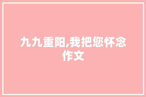 崇州室内装修设计打造舒适宜居的现代家居空间