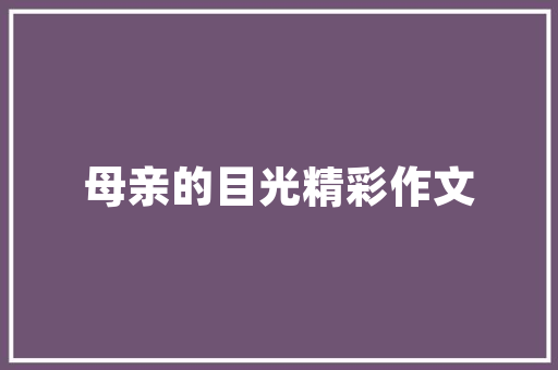 镇江网店网页装修设计打造个化购物体验，助力电商发展  第1张