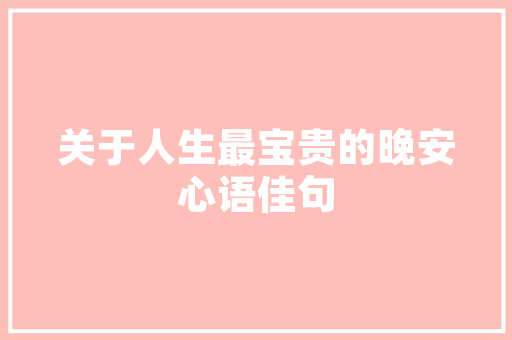 郑州装修公司设计指南打造个与舒适的居住空间