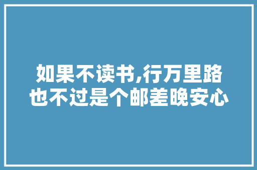 厨房水管装修设计布局合理，生活更美好