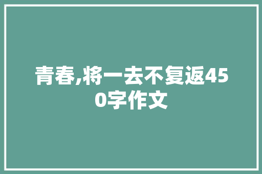 智能装修设计打造未来家居生活新篇章