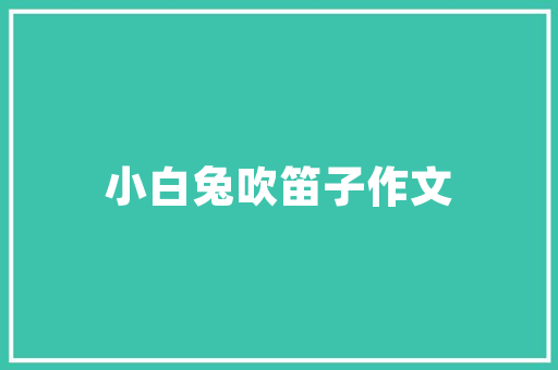 洛阳装修一品美居匠心独运，打造高品质家居环境