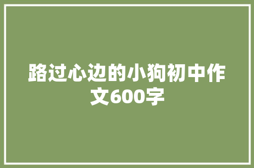 温馨如家，品味生活——商场小店铺床品装修效果图