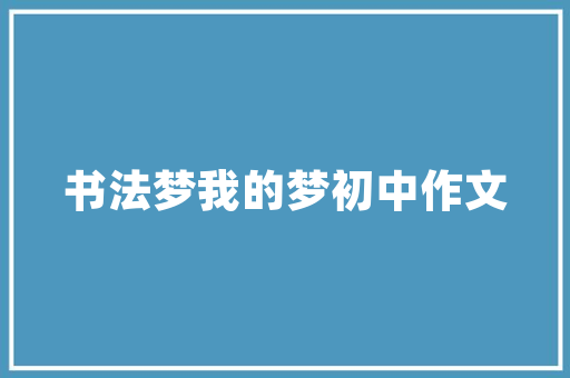 港城一品阁楼装修时间表匠心独运，细节诠释美好生活