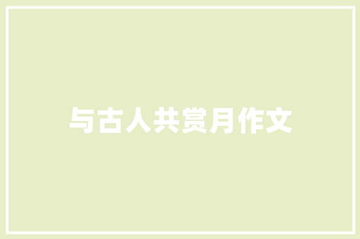 父母能否贷装修款贷款装修的可行及注意事项