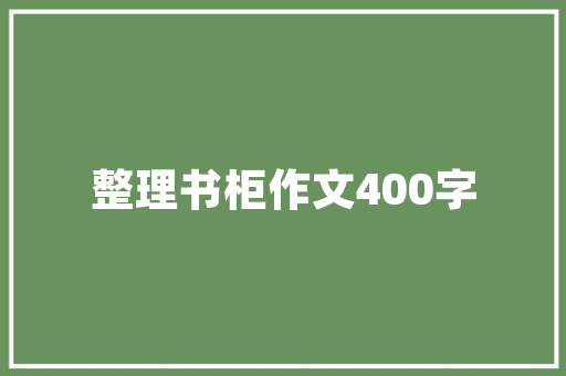 正一品装修匠心独运，打造高端家居美学空间