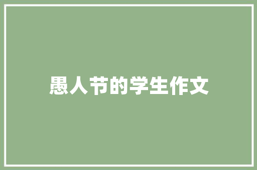 武汉壹品印象装修公司品质与口碑的双赢之选