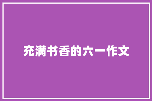 母公司代子公司付装修款协同发展，共筑美好未来
