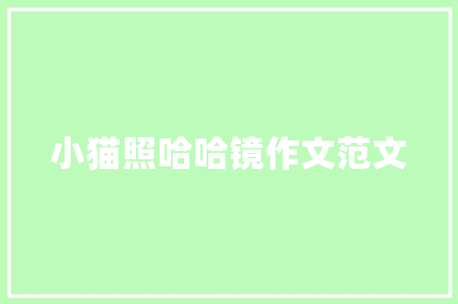 水岸一品装修赏析匠心独运，品味生活之美  第1张