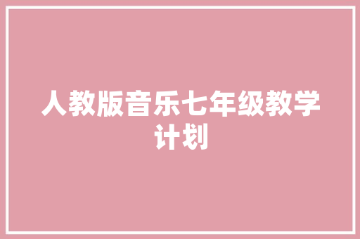 江苏农信装修贷款的贴心选择，助力美好家居生活