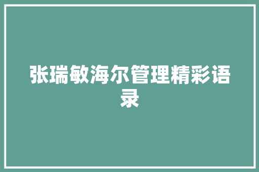 法式轻奢家具，品味生活的艺术之作——品味雅致生活，从这款家具开始