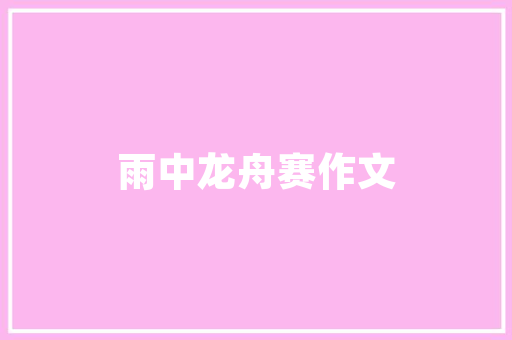 窗帘的现代化替代品探寻时尚与功能的完美融合