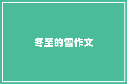 红联房屋拆迁装修款计算指南合理布局，精准计算