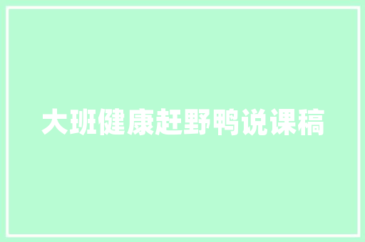 维权之路如何撰写一份有力的回装修款起诉书  第1张