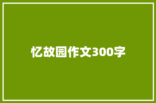 电视背景墙装修效果40款设计灵感，打造家居艺术新境界