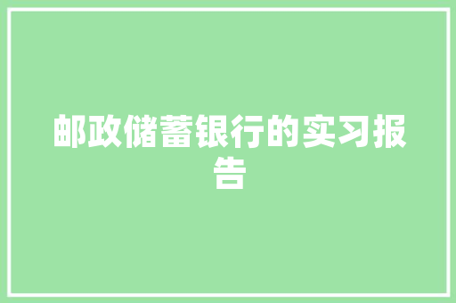 装修贷款利率大盘点各大银行贷装修款利息