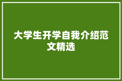 品正装饰装修有限公司匠心独运，打造高品质家居生活  第1张