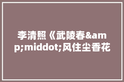 奢华之境奢侈品店铺装修的奥秘