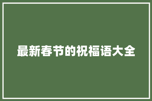 打造护肤美学空间护肤品商店装修风格  第1张